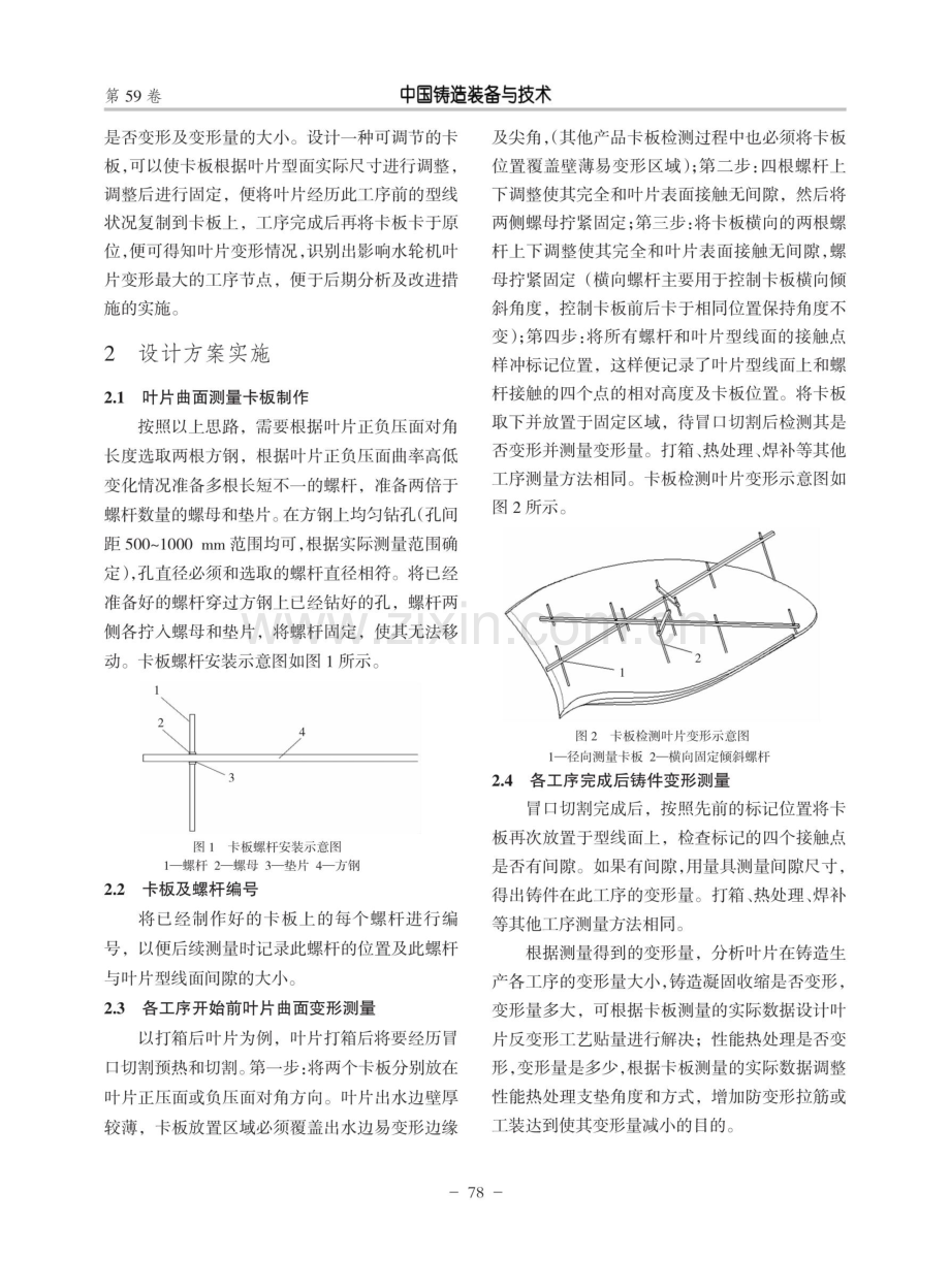 水轮机叶片水力型线面变形快速检测.pdf_第2页