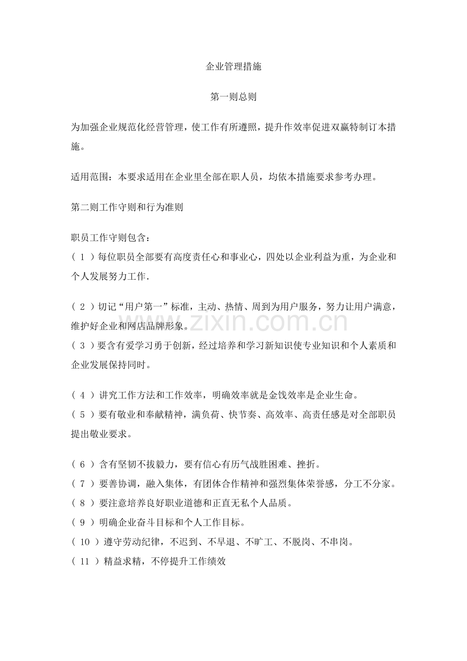 淘宝网店客服管理新规制度整理完.docx_第1页