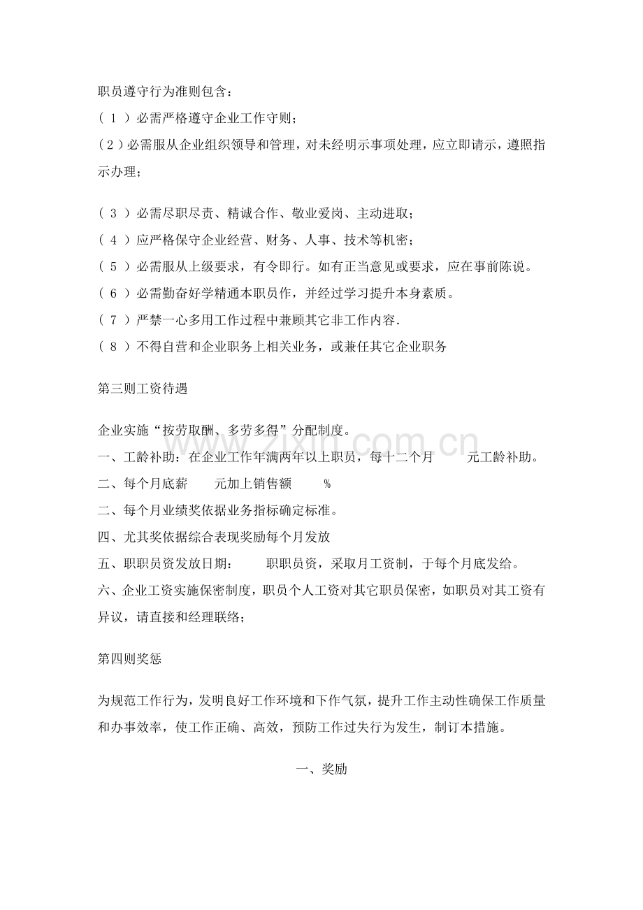 淘宝网店客服管理新规制度整理完.docx_第2页