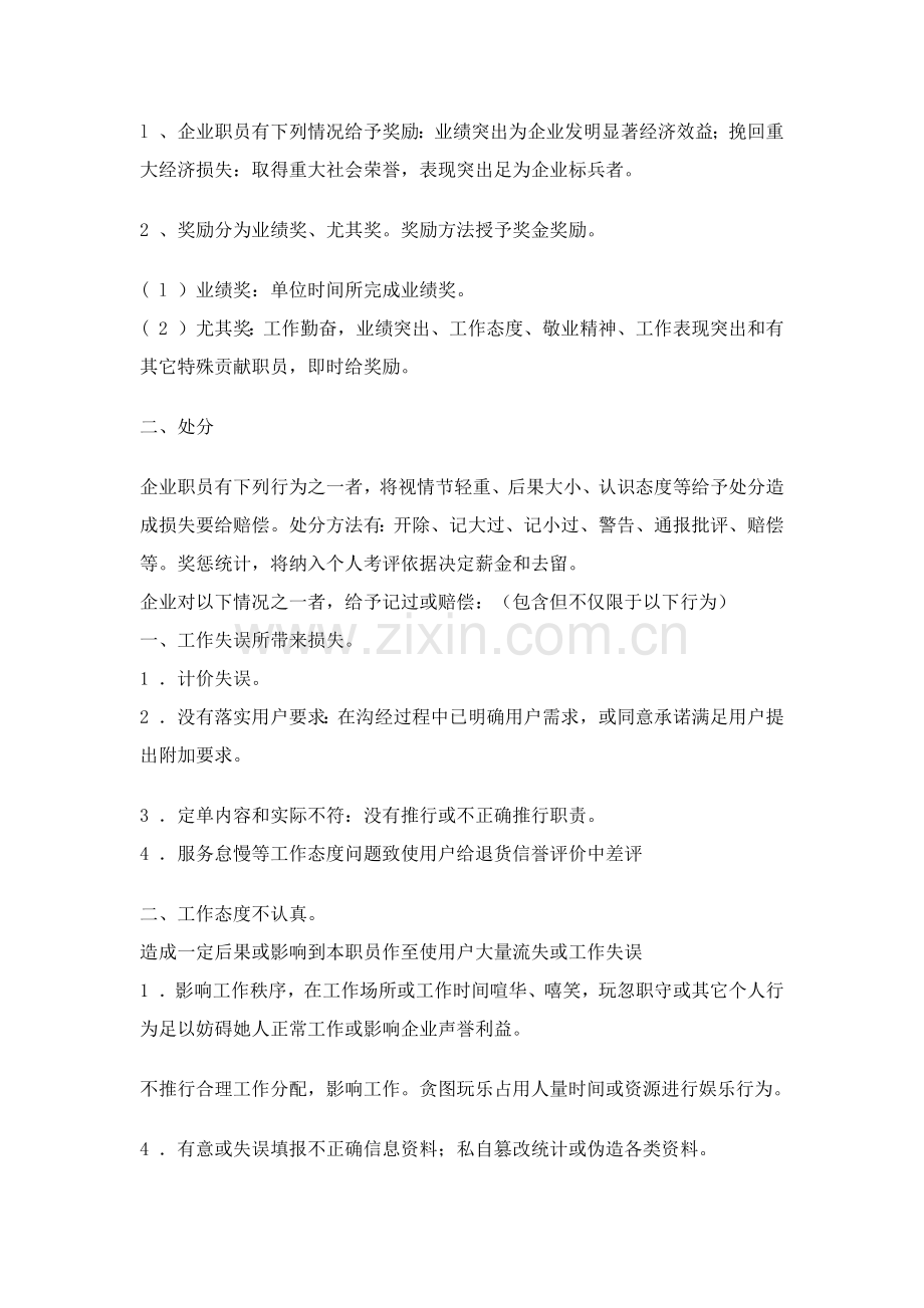 淘宝网店客服管理新规制度整理完.docx_第3页