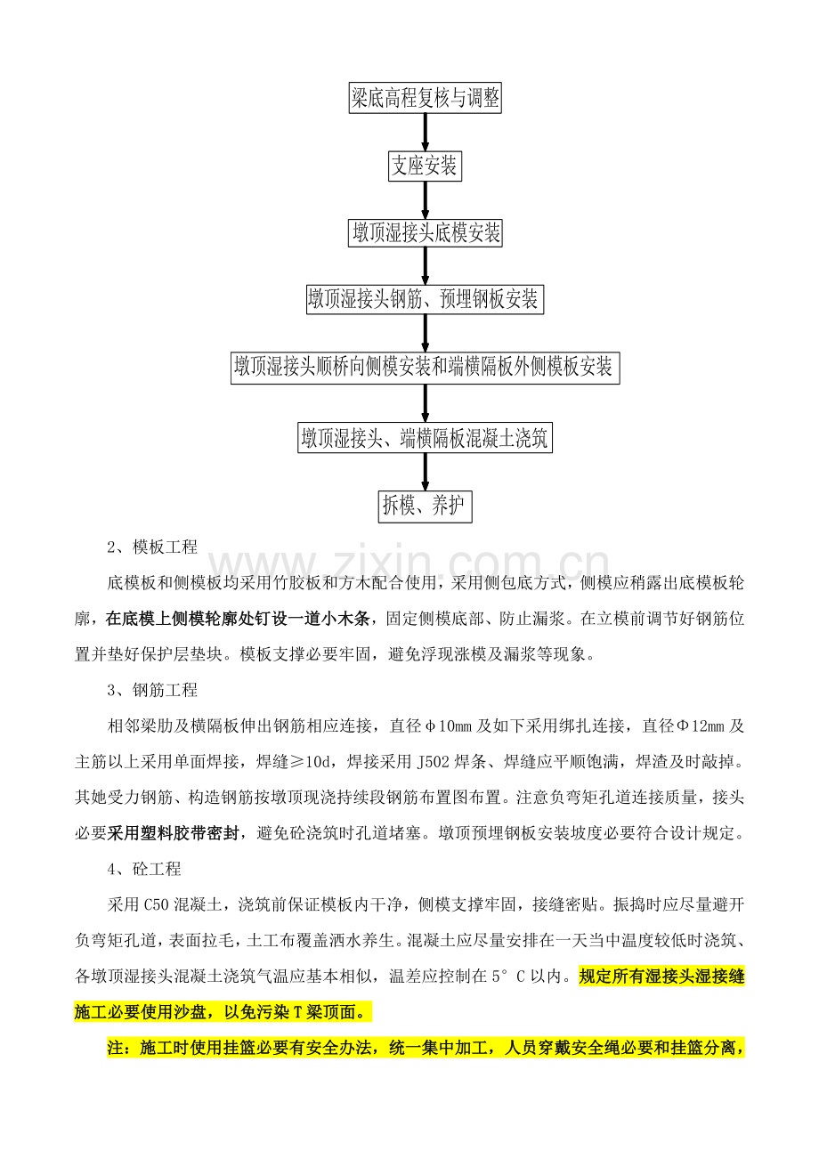 桥面系及附属综合项目工程综合项目施工关键技术交底.doc_第3页