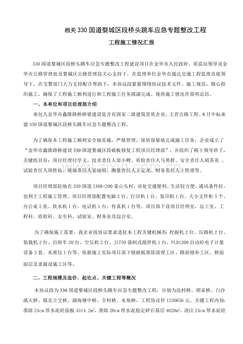 桥头跳车综合标准施工总结.doc_第2页