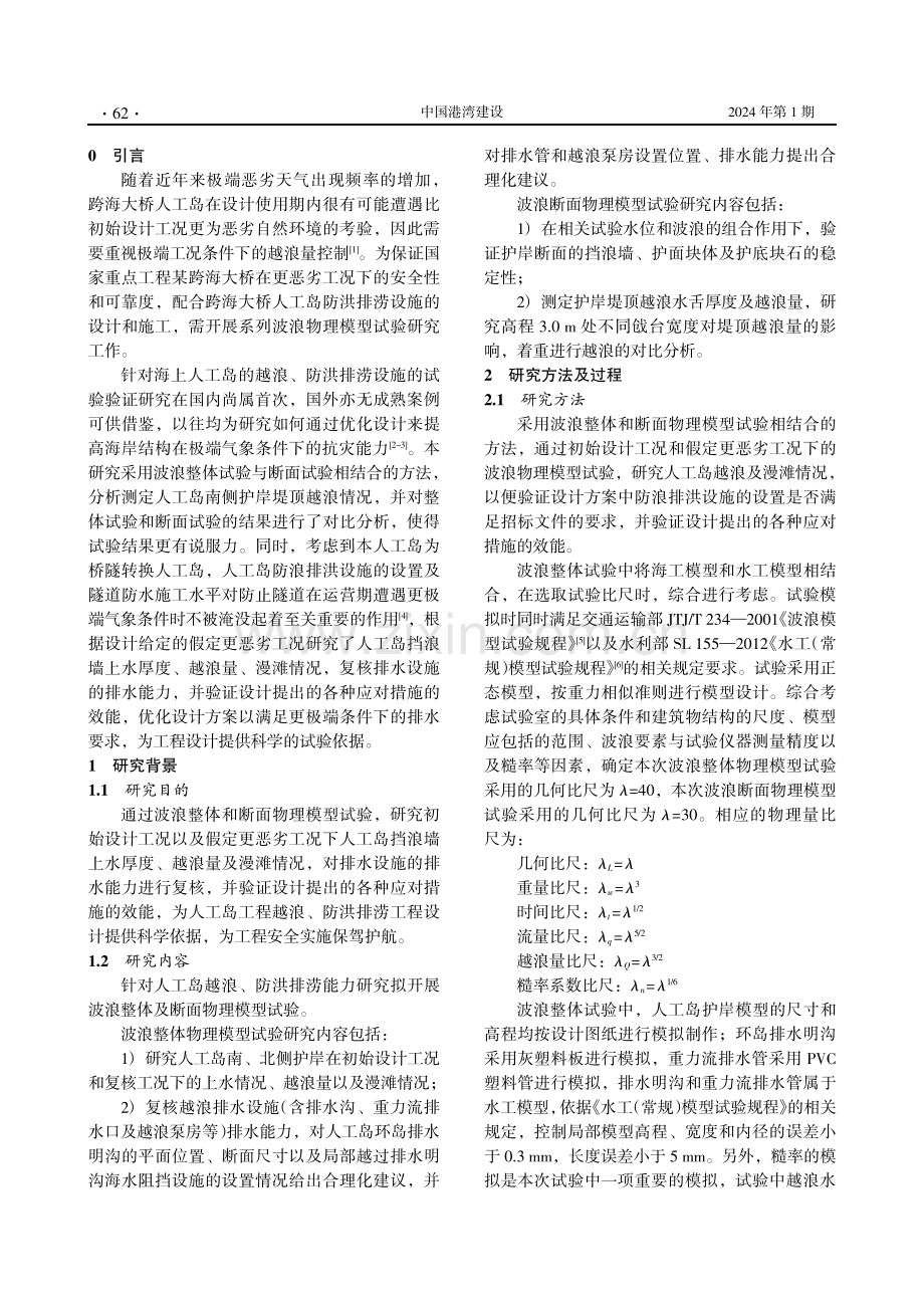 某跨海大桥人工岛越浪及防洪排涝能力验证.pdf_第2页