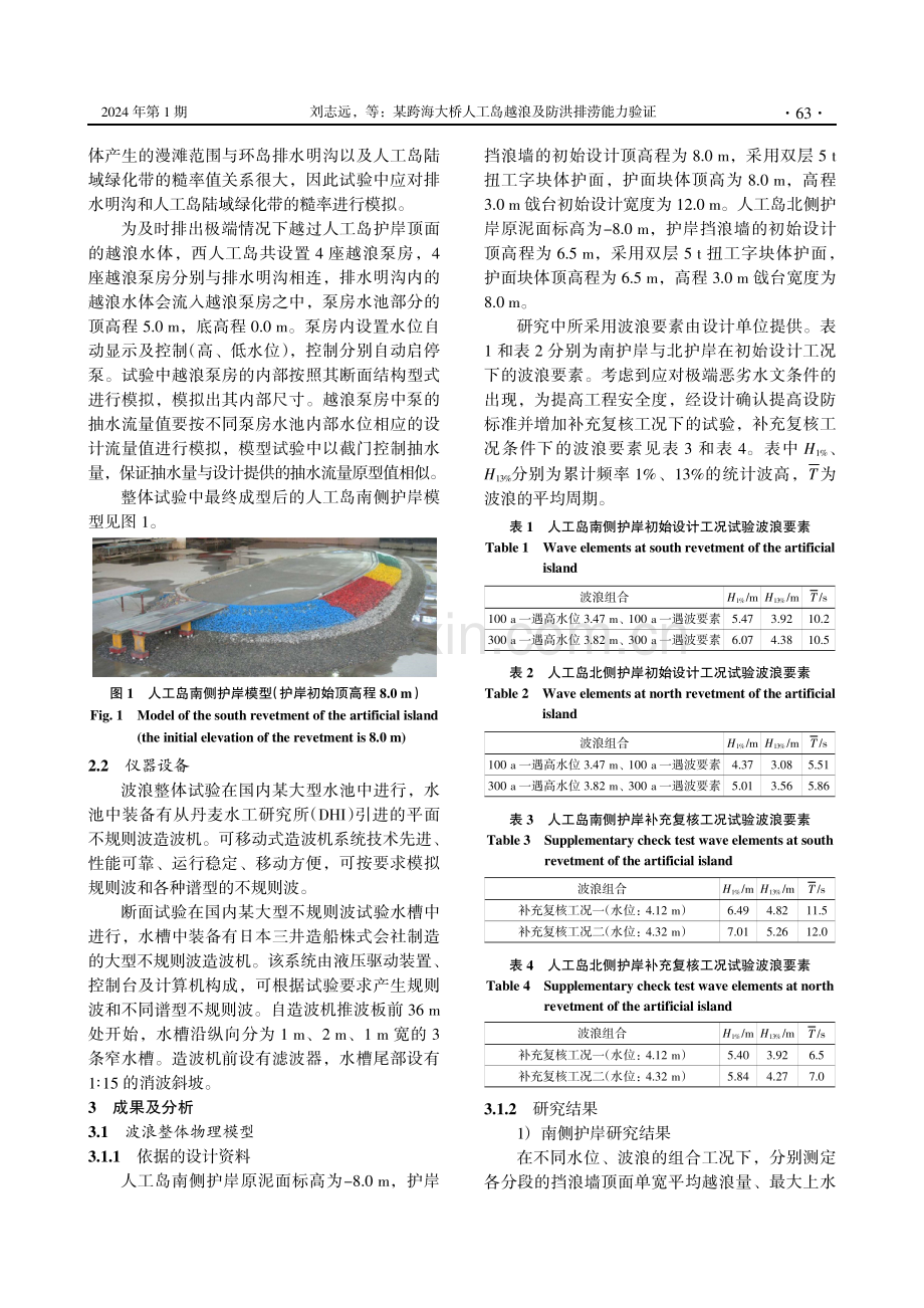 某跨海大桥人工岛越浪及防洪排涝能力验证.pdf_第3页