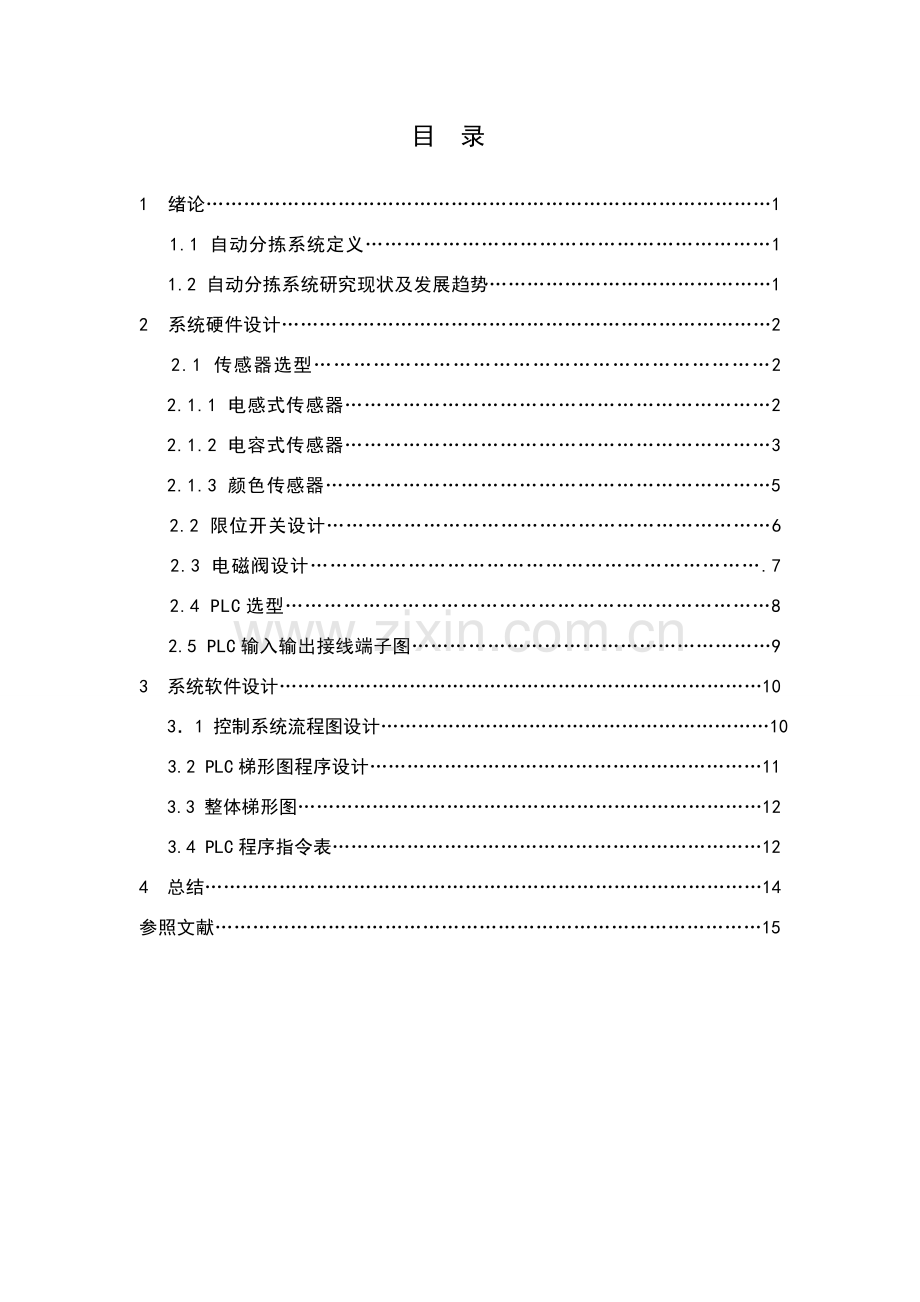 材料分拣系统机械专业系统设计单片机.doc_第2页