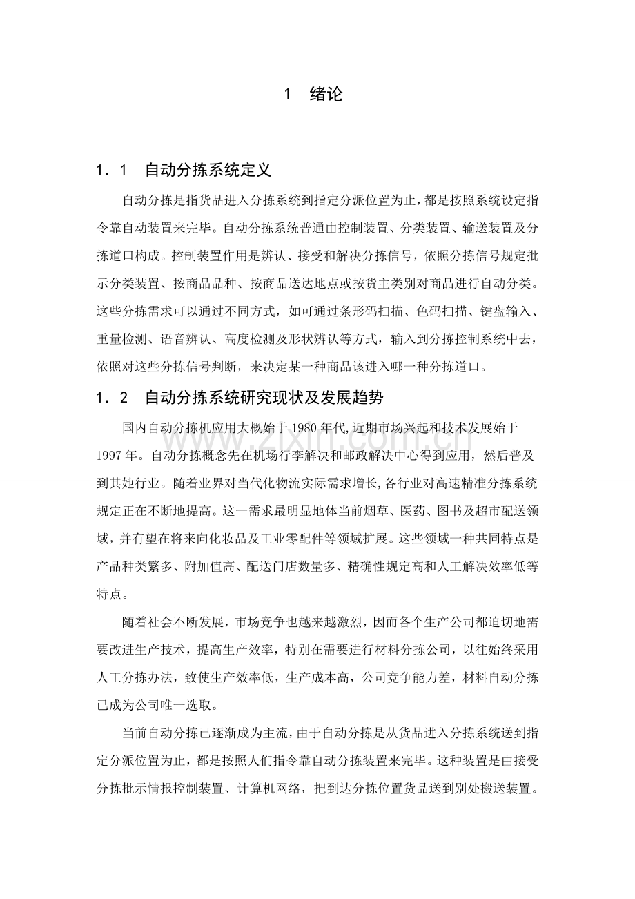 材料分拣系统机械专业系统设计单片机.doc_第3页