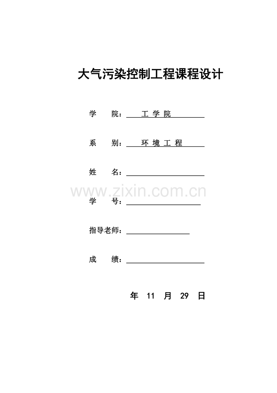 文丘里除尘器设计项目说明指导书.doc_第1页