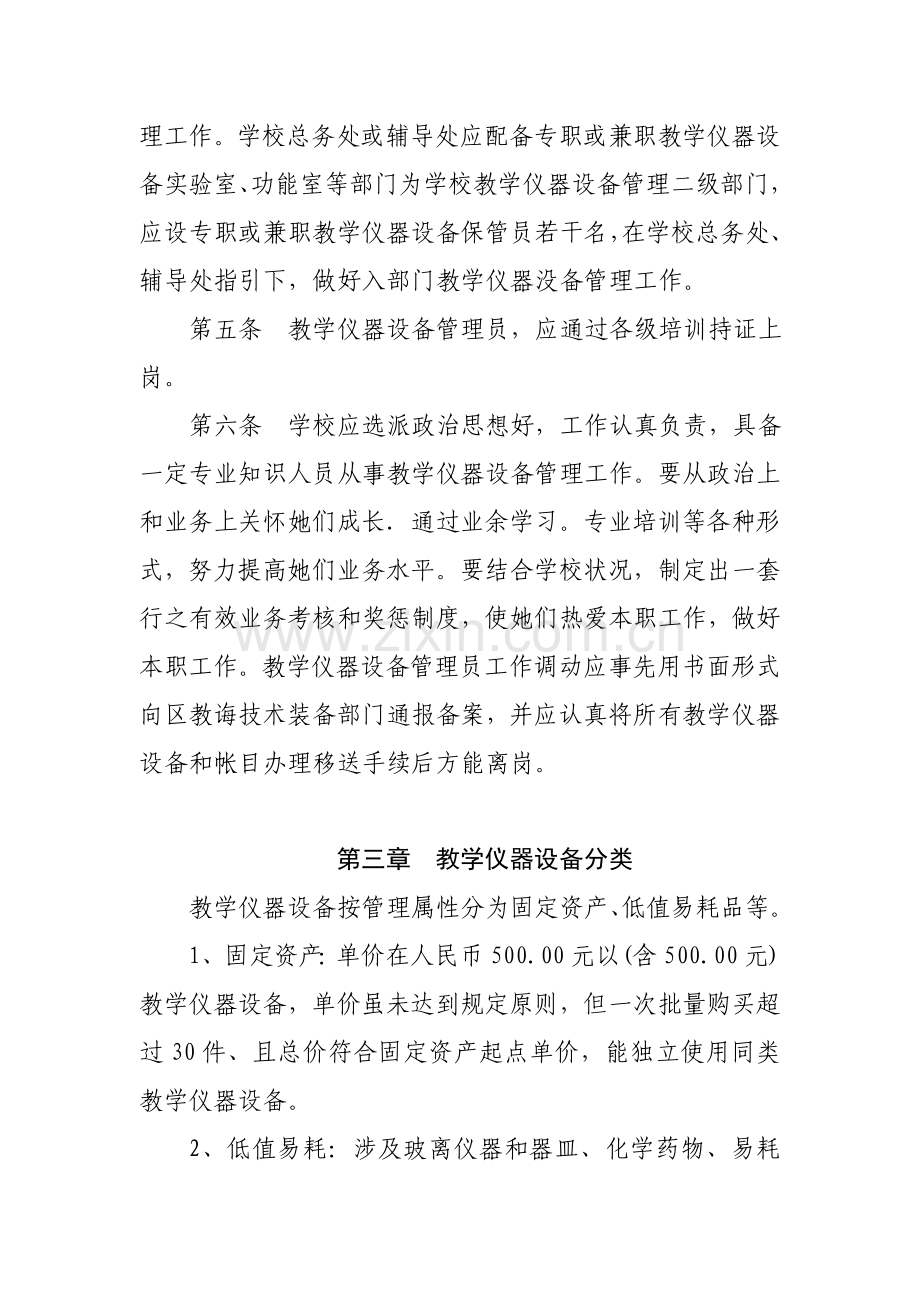 教育教学设备管理新规制度.doc_第2页