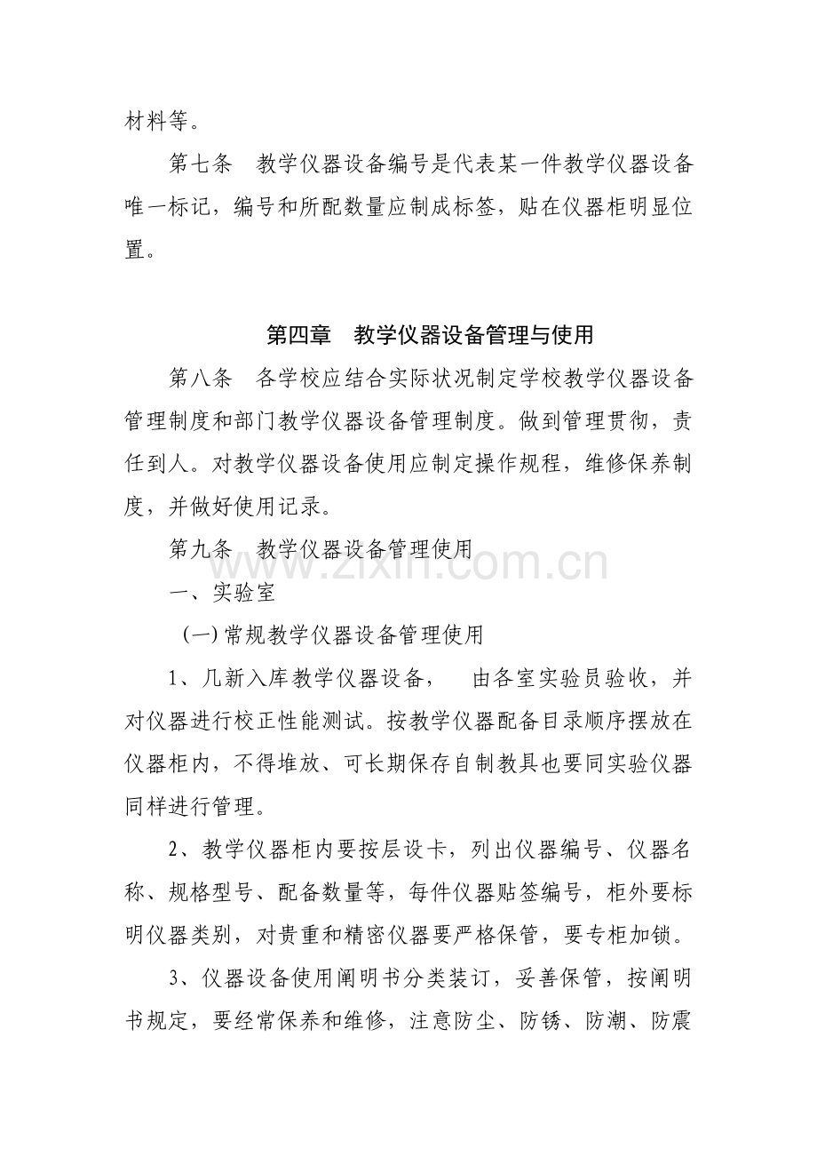 教育教学设备管理新规制度.doc_第3页