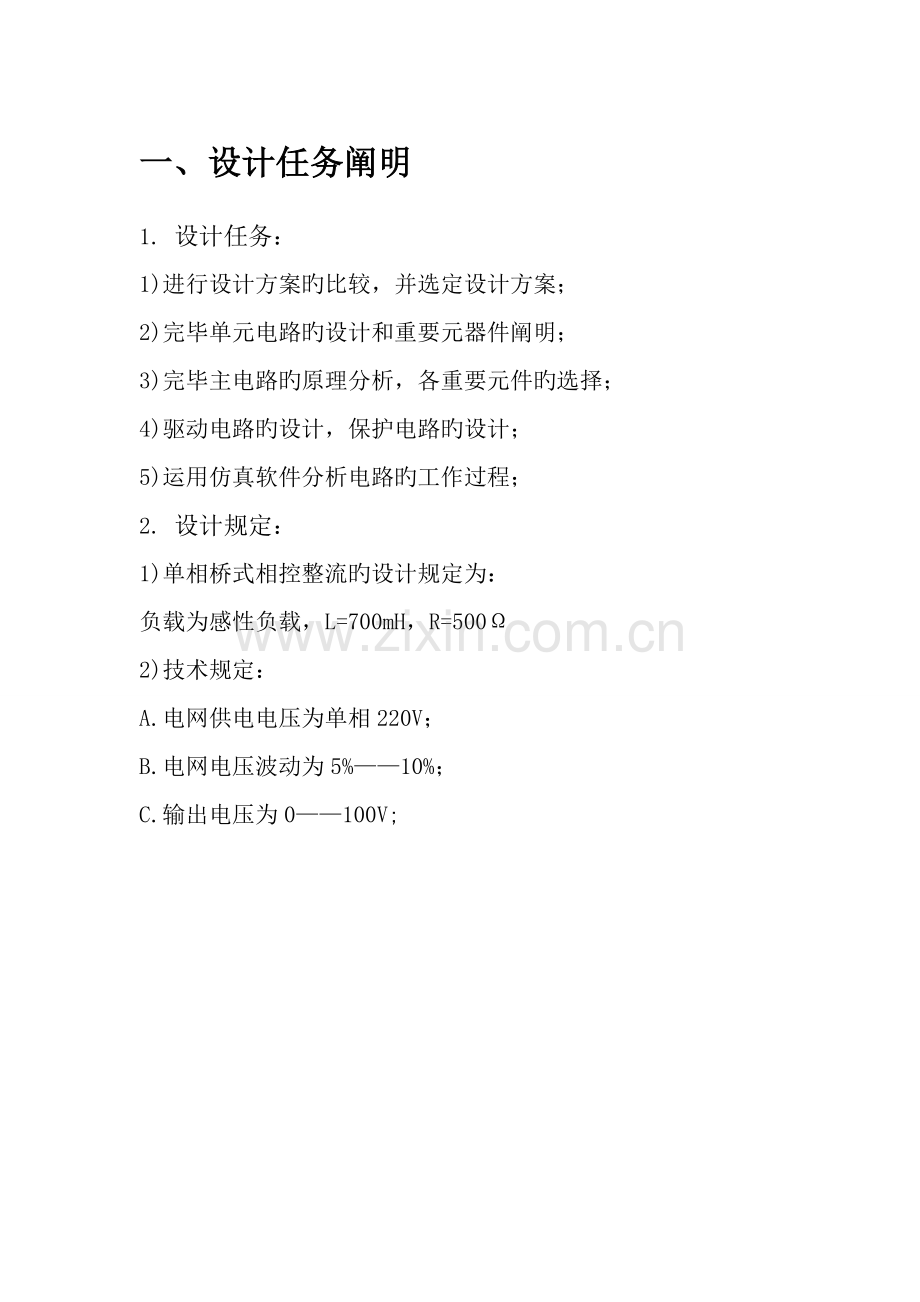 单相桥式整流电路优质课程设计基础报告.docx_第3页