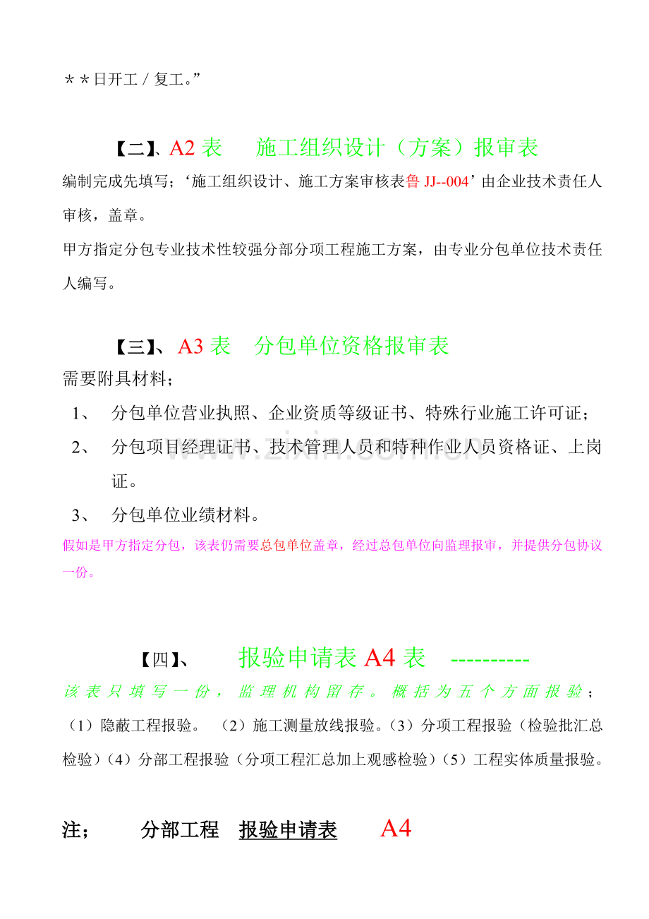 监理表与施工技术表式的使用讲义样本.doc_第3页