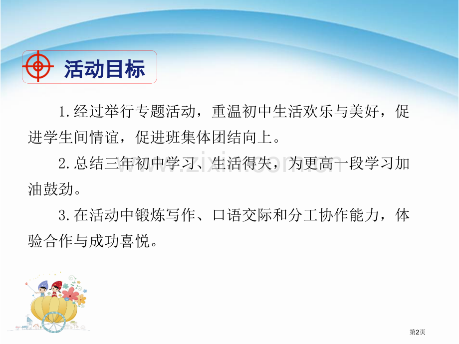 九年级下册第二单元综合性学习省公开课一等奖新名师优质课比赛一等奖课件.pptx_第2页