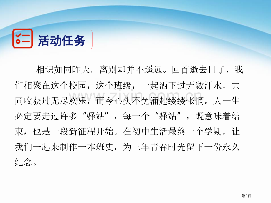 九年级下册第二单元综合性学习省公开课一等奖新名师优质课比赛一等奖课件.pptx_第3页