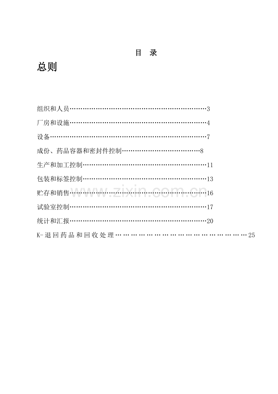 美国现行药品生产质量管理规范模板样本.doc_第2页