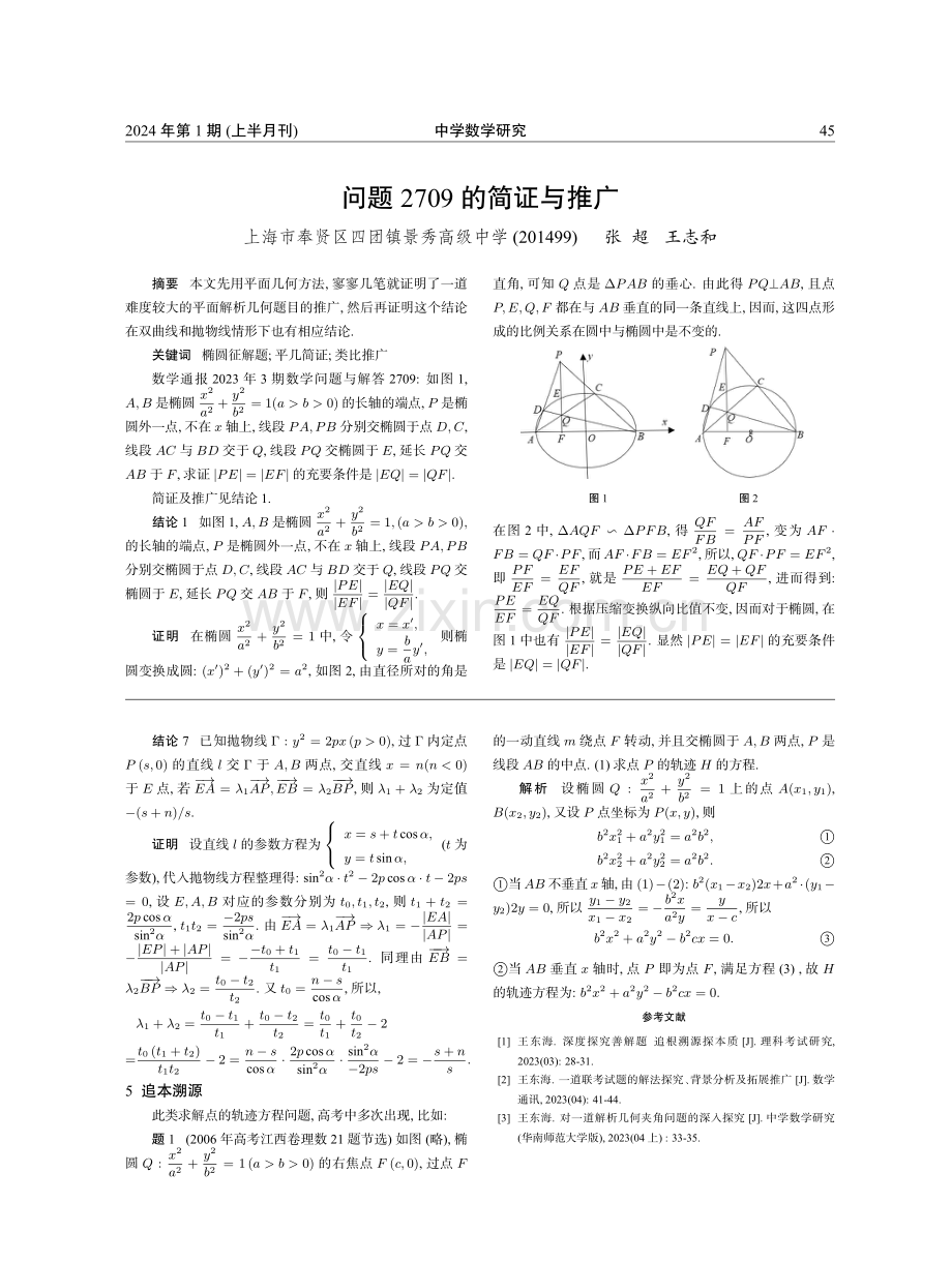 问题2709的简证与推广.pdf_第1页