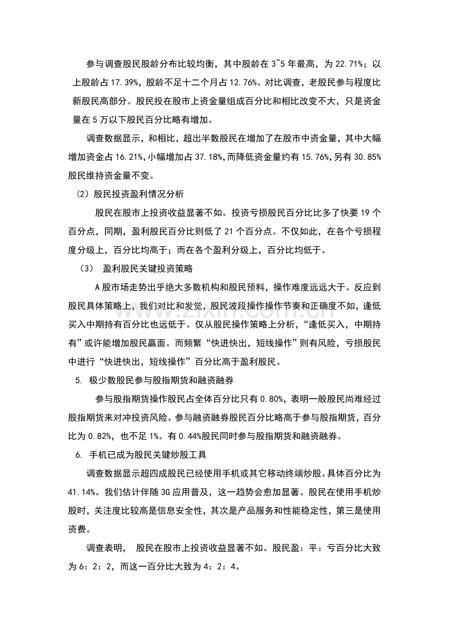 中国股民状况调查研究报告.doc_第2页