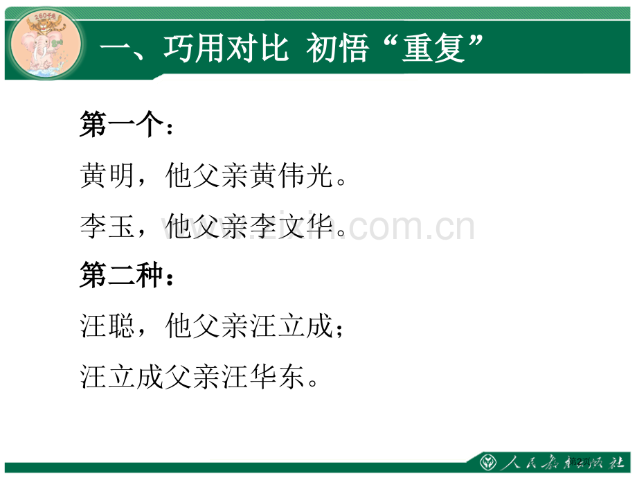 数学广角集合市公开课一等奖百校联赛特等奖课件.pptx_第2页