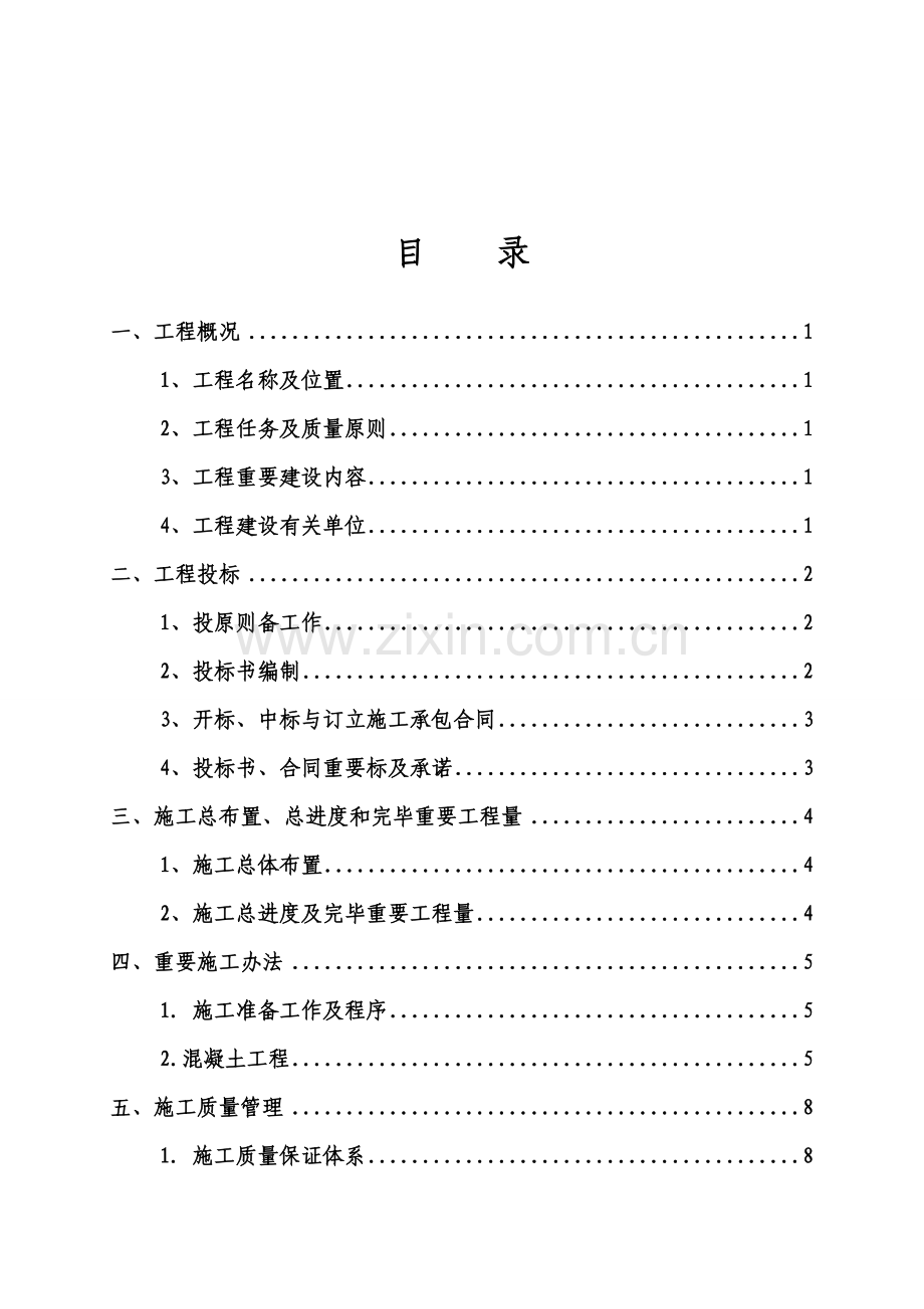 竣工项目验收综合项目施工管理报告汇报.doc_第2页