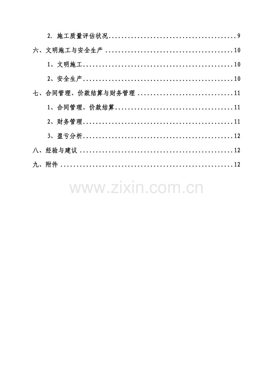 竣工项目验收综合项目施工管理报告汇报.doc_第3页