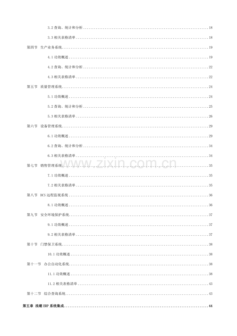 ERP标准管理专业系统设计专项方案.doc_第3页