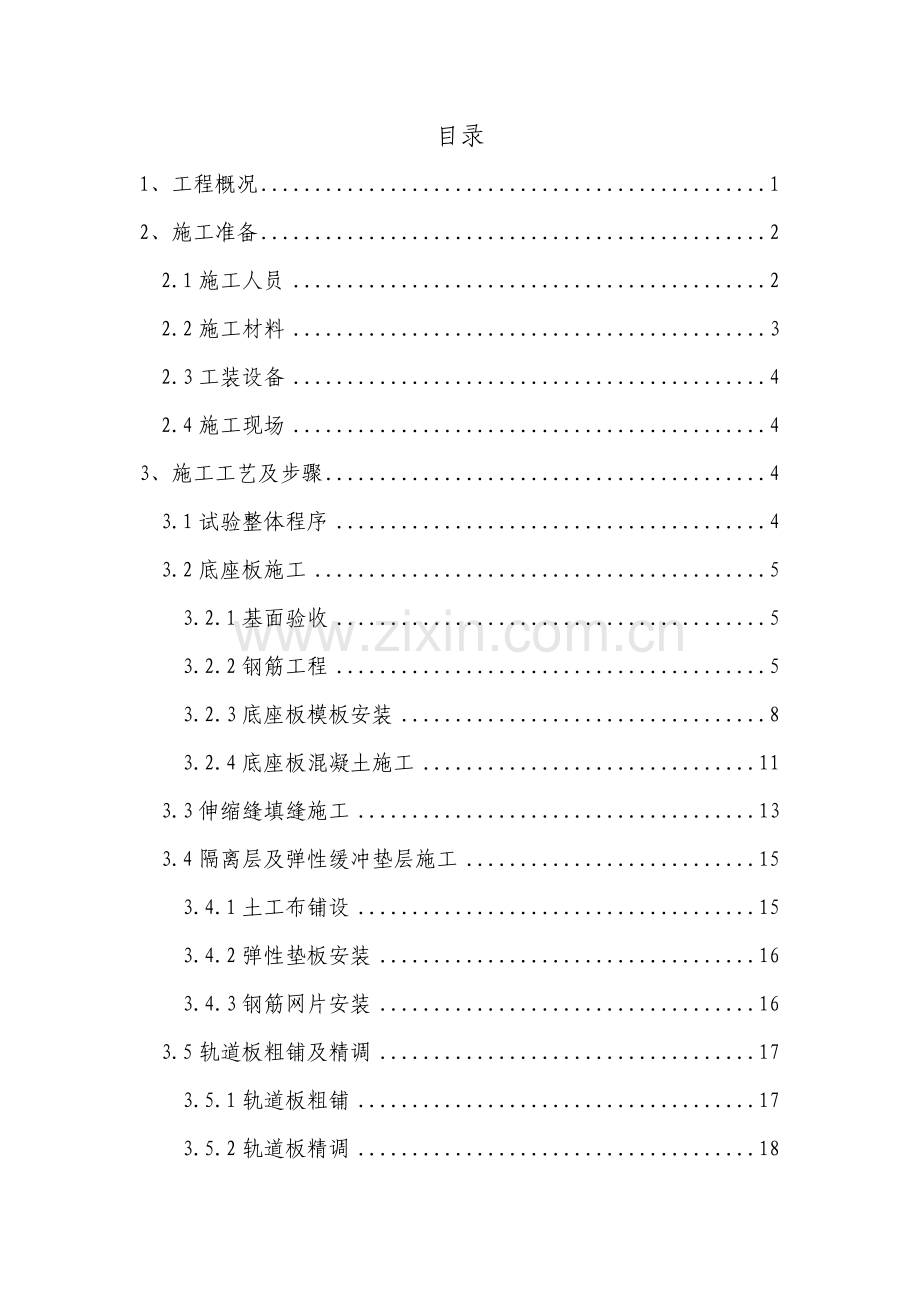 CRTSⅢ型板式无砟轨道综合项目施工关键技术交底.docx_第2页