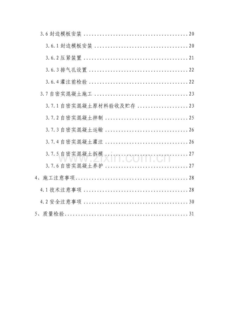 CRTSⅢ型板式无砟轨道综合项目施工关键技术交底.docx_第3页