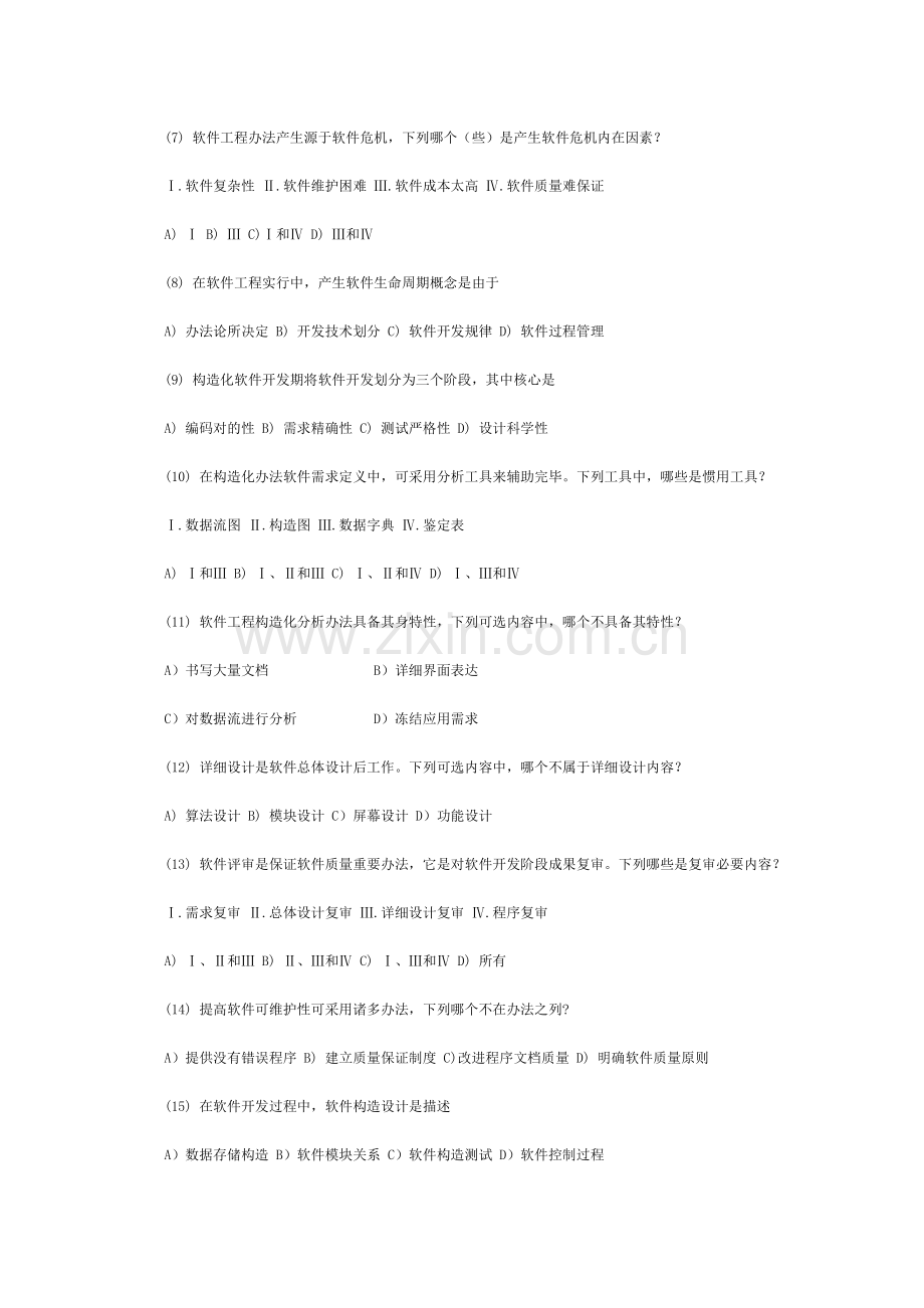 4月全国计算机等级考试三级信息管理关键技术笔试试卷.doc_第2页