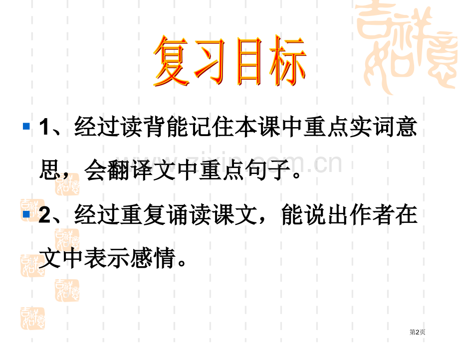 三峡中考复习市公开课一等奖百校联赛获奖课件.pptx_第2页