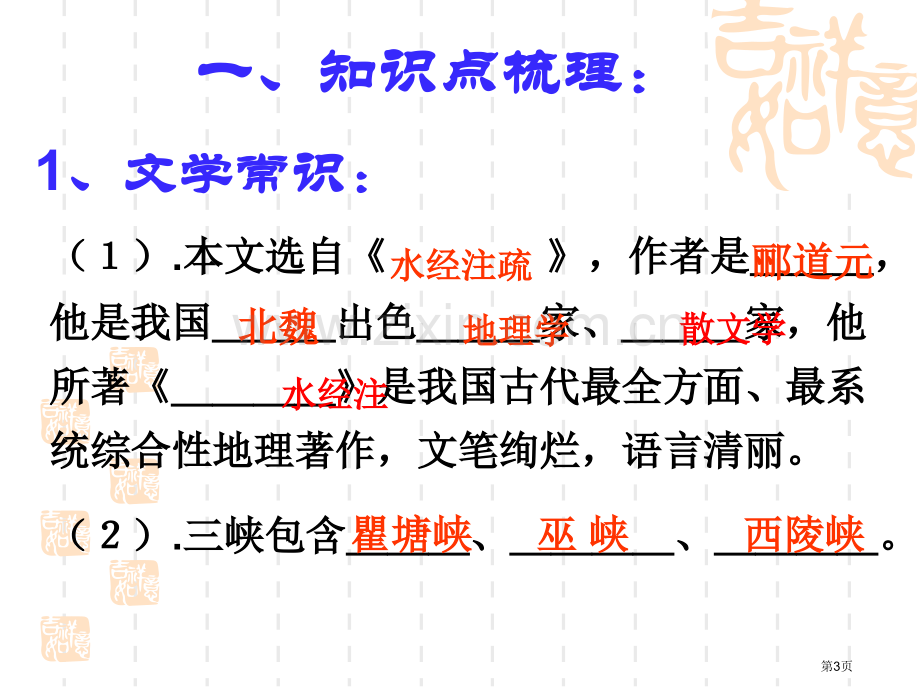 三峡中考复习市公开课一等奖百校联赛获奖课件.pptx_第3页