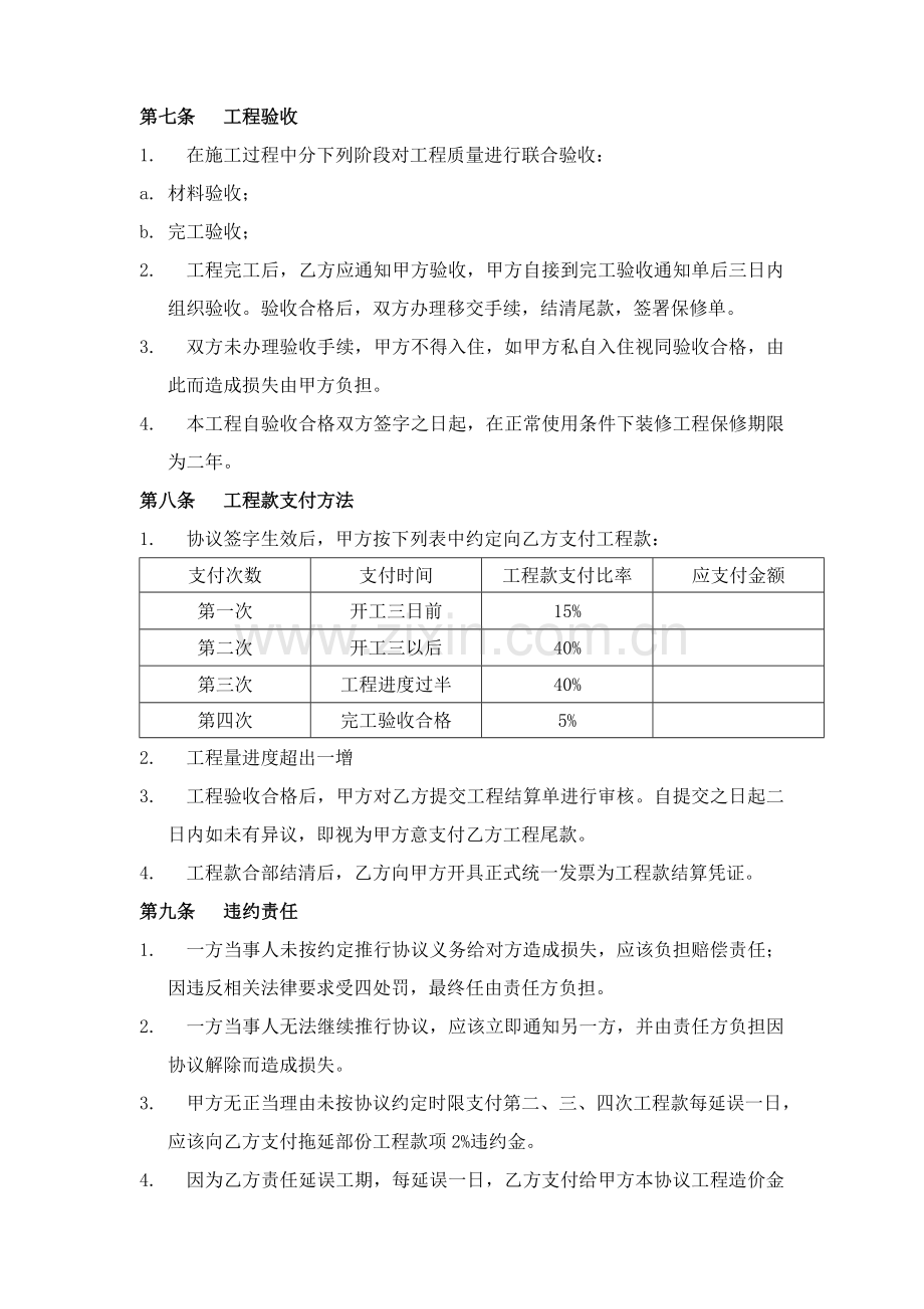 装修工程施工合同协议条款样本.doc_第3页