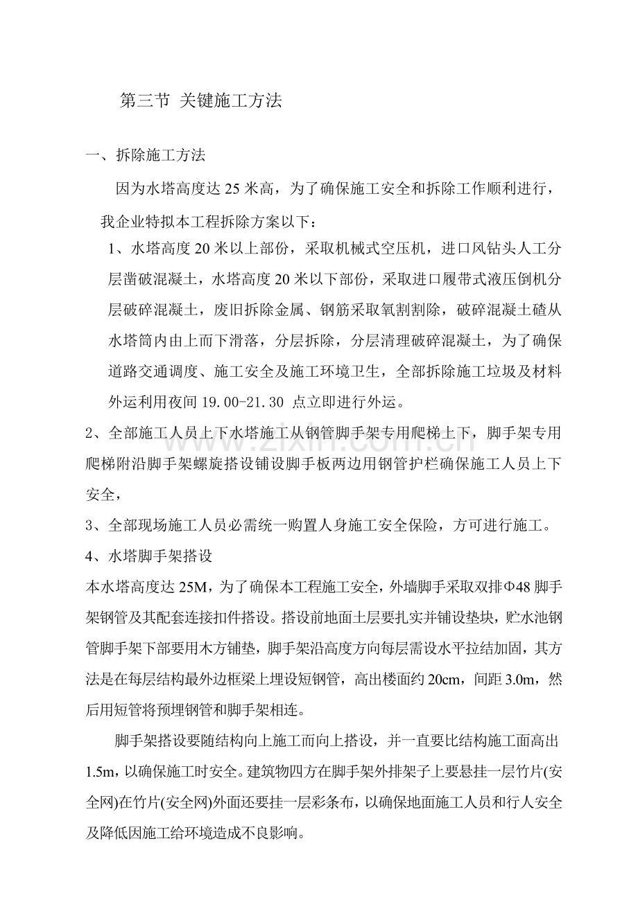 综合标准施工组织设计水塔拆除专业方案.doc_第3页