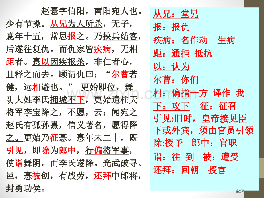 《赵熹传》知识点市公开课一等奖百校联赛获奖课件.pptx_第2页