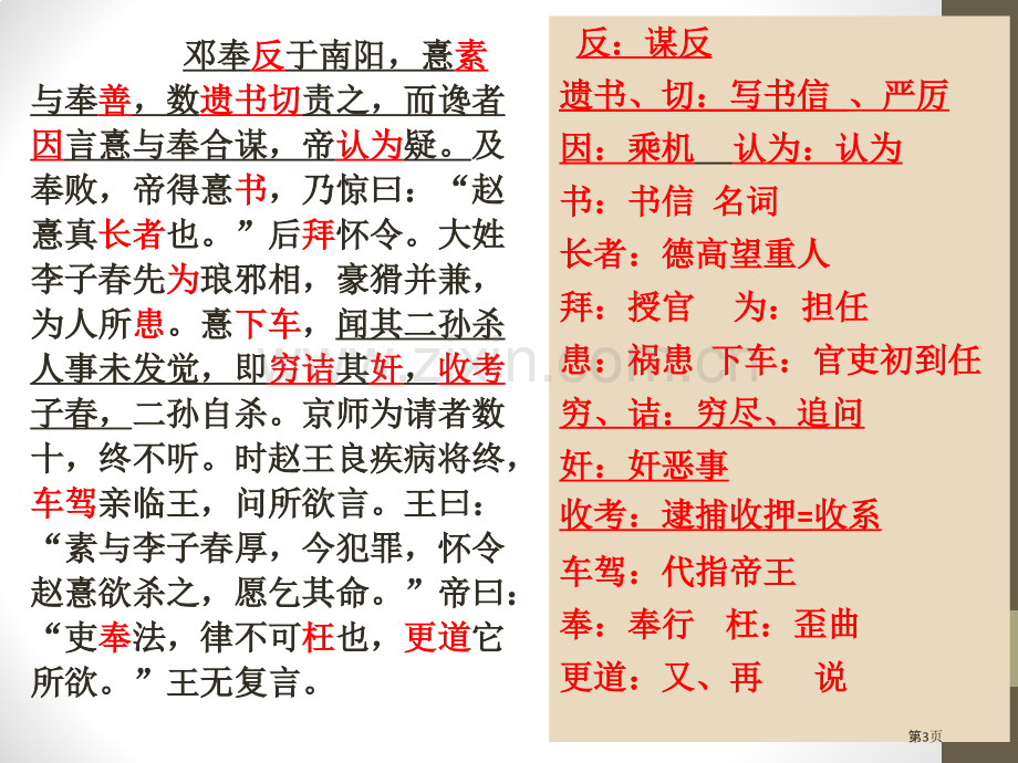 《赵熹传》知识点市公开课一等奖百校联赛获奖课件.pptx_第3页