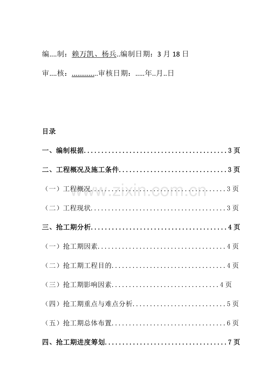 XXX抢工期专项方案专业资料.doc_第2页