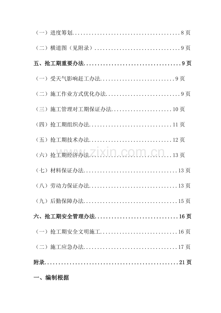 XXX抢工期专项方案专业资料.doc_第3页