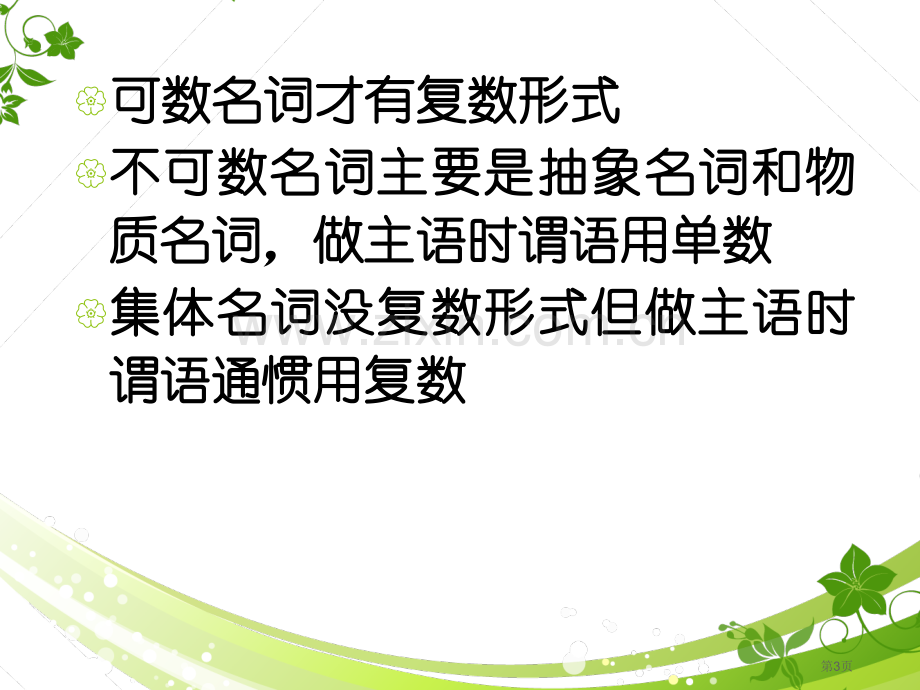 英语单词变形规则汇总省公共课一等奖全国赛课获奖课件.pptx_第3页