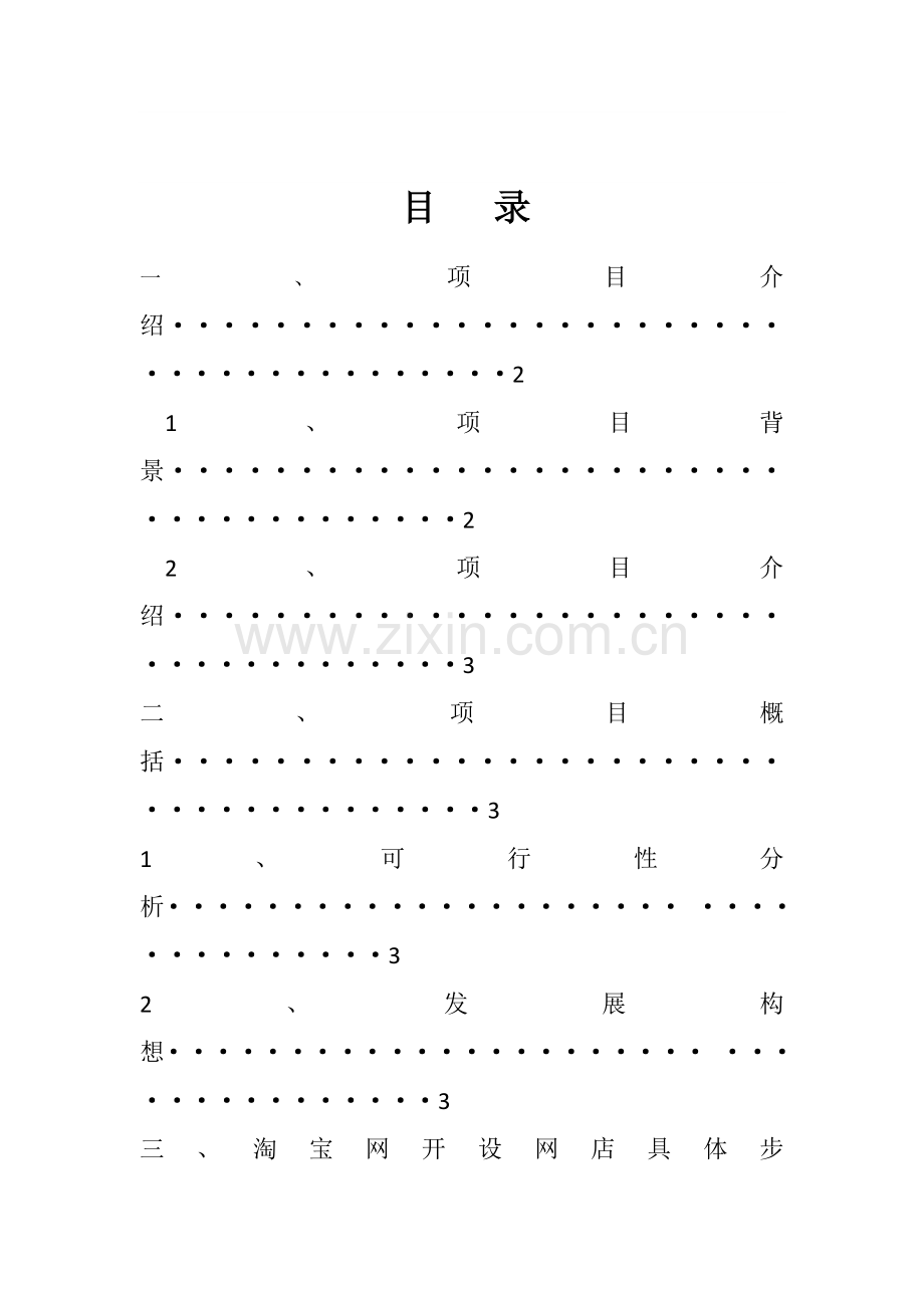 淘宝网店可行性研究应用报告.docx_第1页