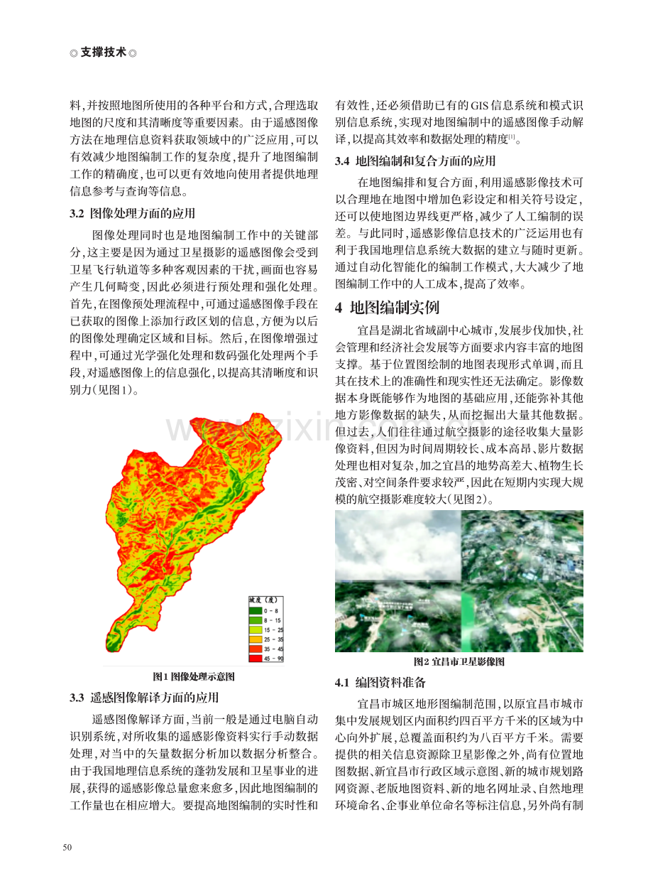 遥感影像技术在地图编制中的应用.pdf_第2页