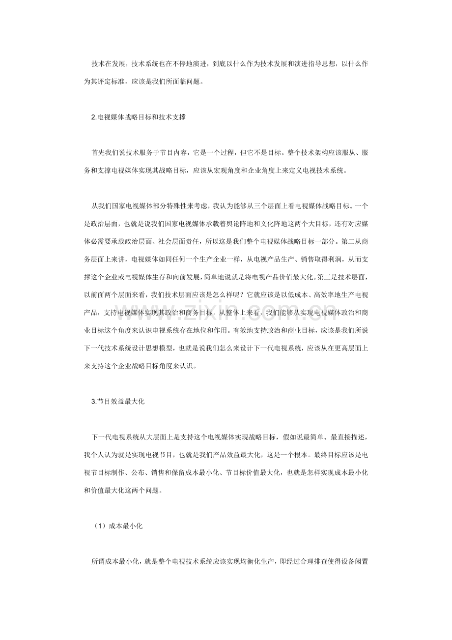 下一代电视制播综合体系架构探讨.docx_第2页