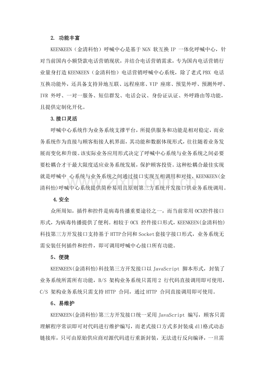 金融行业呼叫中心解决专项方案.doc_第3页