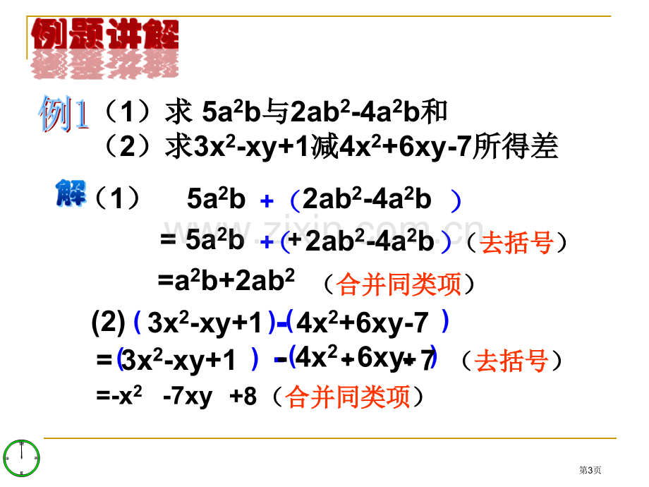 整式的加减青岛版市公开课一等奖百校联赛获奖课件.pptx_第3页