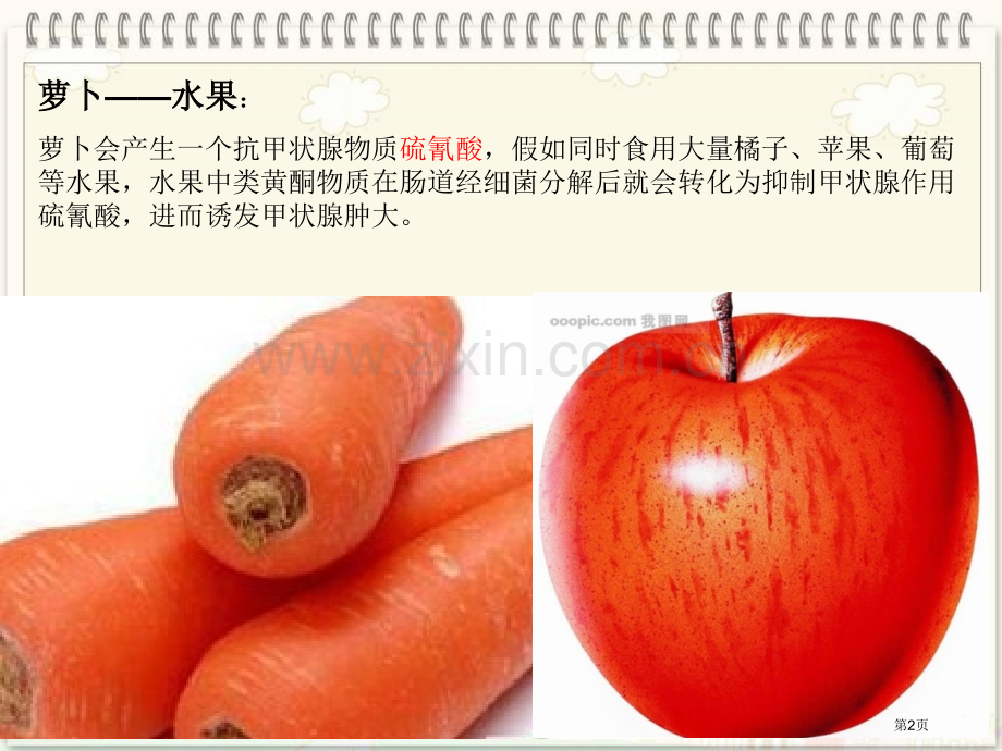 食物相克的化学原理省公共课一等奖全国赛课获奖课件.pptx_第2页