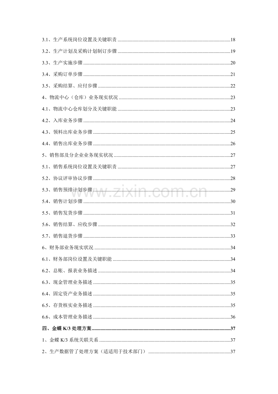 ERP系统实施规划方案解决专项方案.doc_第3页