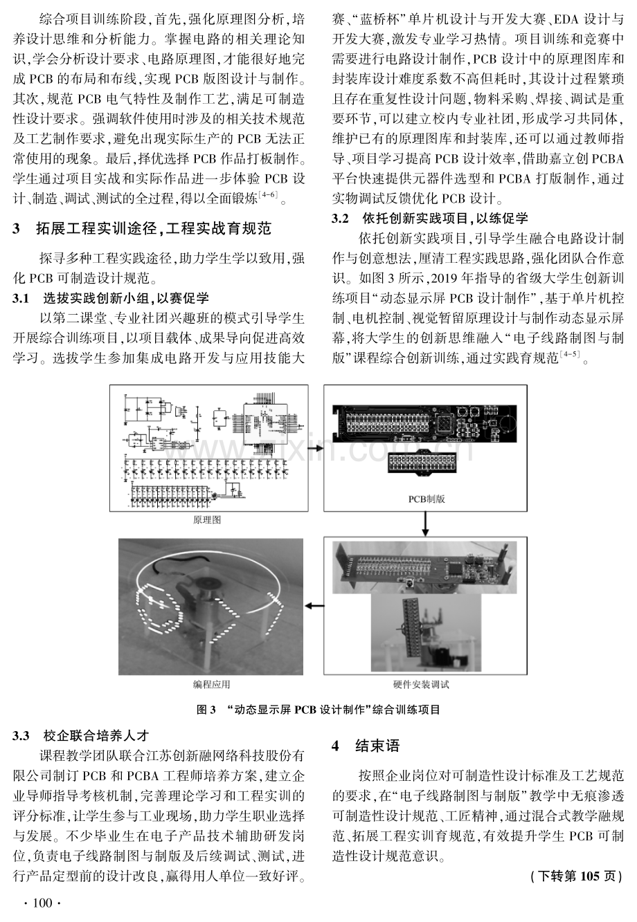 可制造性设计规范融入高职院校“电子线路制图与制版”课程改革实践.pdf_第3页