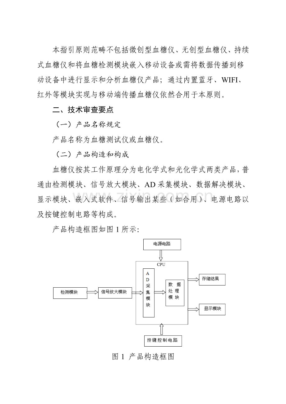 血糖仪注册关键技术审查指导原则.doc_第2页