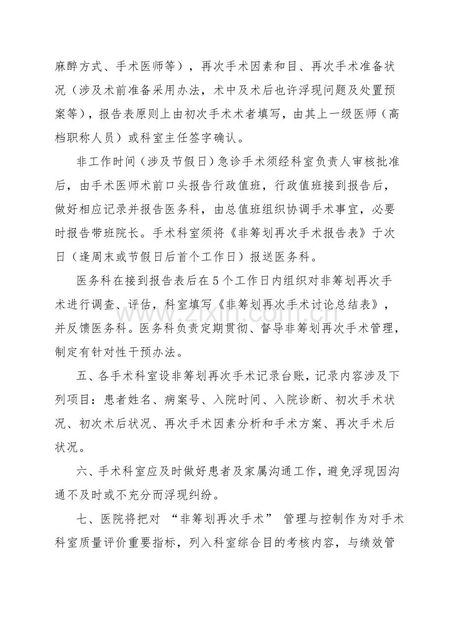 非专题计划再次手术管理新规制度及作业流程.doc_第2页