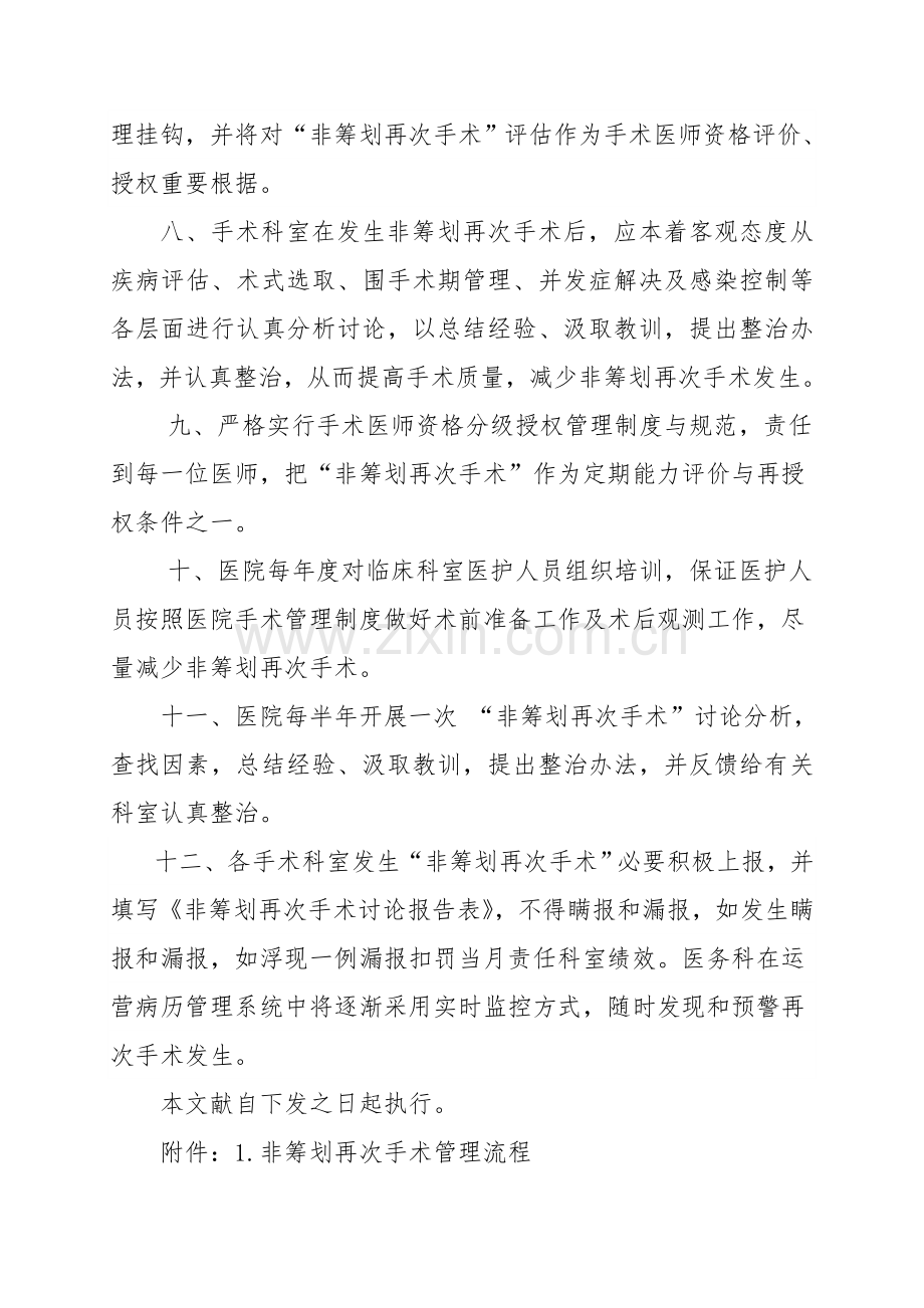 非专题计划再次手术管理新规制度及作业流程.doc_第3页