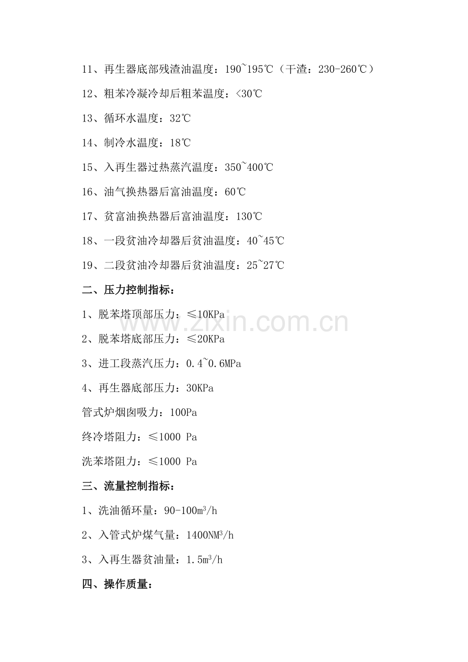 粗苯工段安全关键技术操作作业规程.doc_第3页