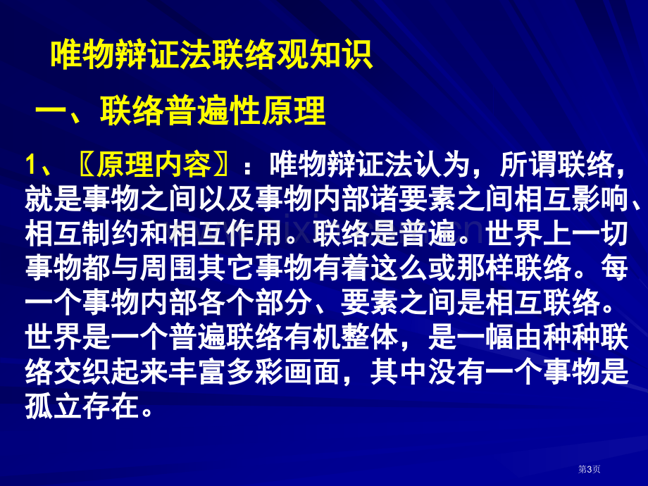 政治必修四辩证法知识点总结省公共课一等奖全国赛课获奖课件.pptx_第3页