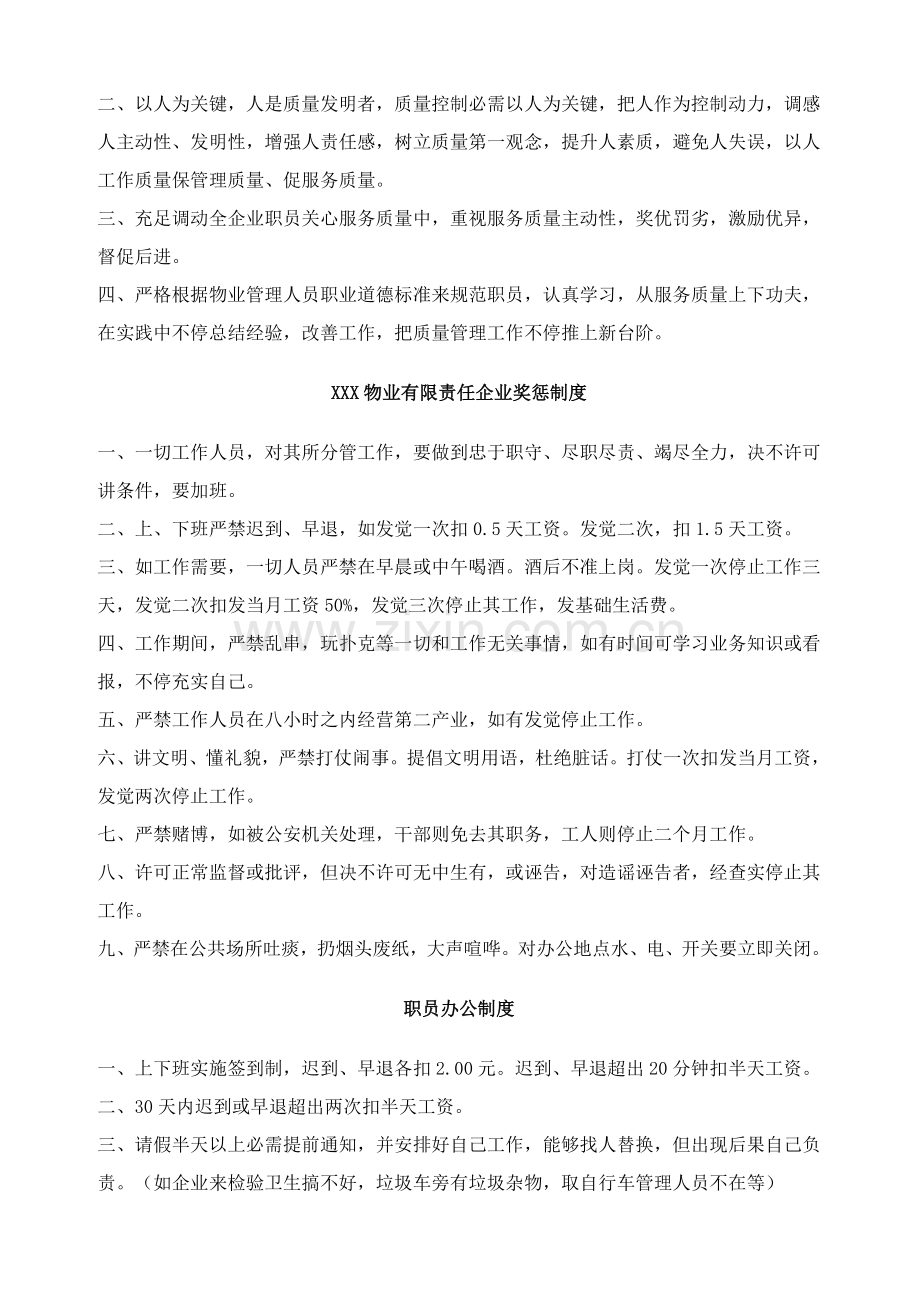 物业管理公司各项专项规章管理新规制度.doc_第2页